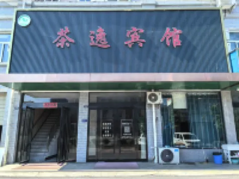 茶逸賓館（前江工業園店）