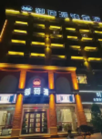 蓮花御荷源鉑金酒店