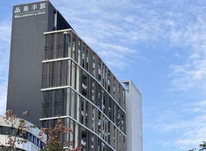 ウェルスプリング バイ シルクス 北投