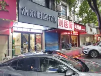 永泉雅居賓館（郴州第一人民醫院南院五嶺廣場店） - 廚房