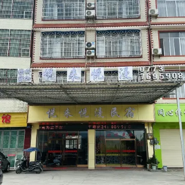 Pingle Yuelai Yueman Homestay