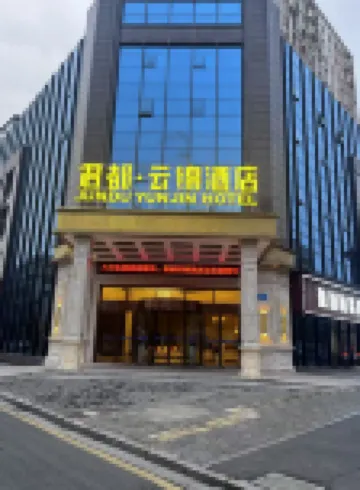 漢壽君都雲錦飯店