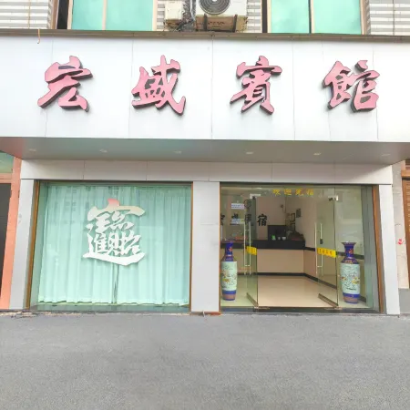 Fuding Hongsheng Hotel