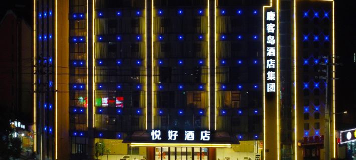 Yuehao Hotel (Ningguo High-Speed Railway Station) Ξενοδοχεία στην πόλη Νίνγκουο