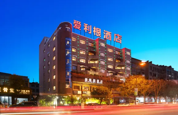 愛利根ELEGANT異國印象·美式風格Club酒店（浦江店）