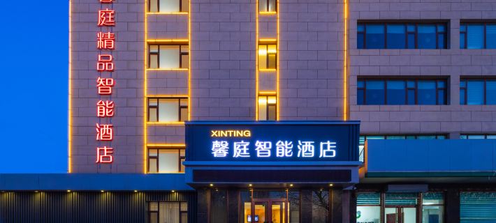 Xinting Smart Hotel Hotels in Baoding