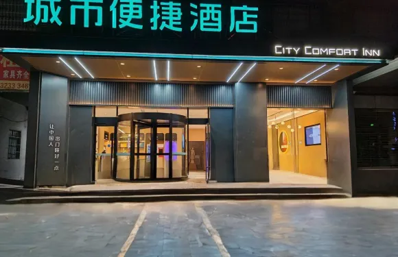 城市便捷酒店（辛集市政府店）