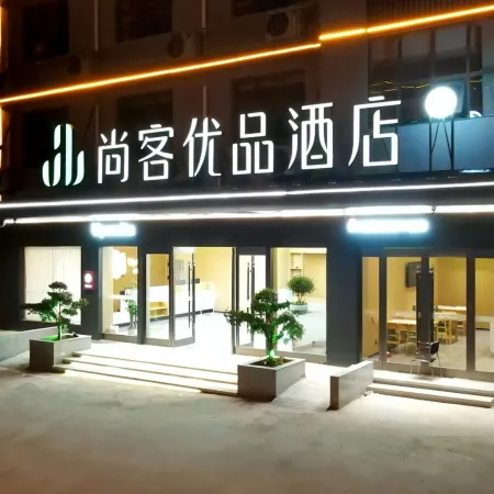 Shankee Tea Style Hotel (Yuexi County Government Mingtangshan Road)