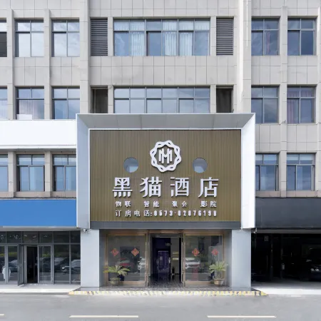 Heimao Hotel (Jiashan Information Technology Engineering School)