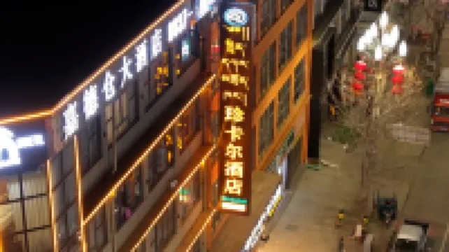Zhenkar Hotel (Aba County, Aba Prefecture)