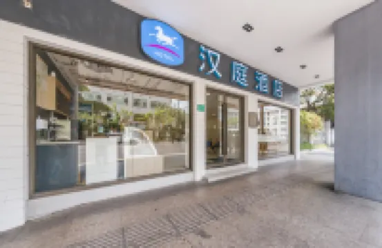 漢庭酒店（上海徐家匯中心店） 鄰近徐匯區的酒店
