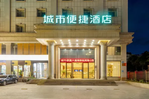 ซิตี้ คอมฟอร์ท อินน์ ต้าหลี่ ไฮ-สปีด เรลเวย์ สเตชั่น เอ๋อไห่ พาร์ค