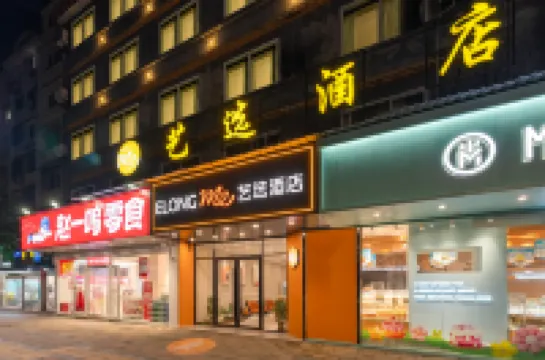 藝選飯店（南平建陽汽車站三中店）