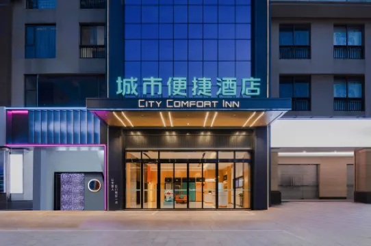 City Comfort Innホテル(北海万達広場)