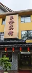 シ帰樂橙ホテル