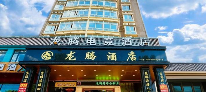 Longteng E-Sports Hotel (Huangmei) Hotels in Huangmei