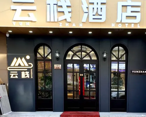 雲棧酒店（中華巴洛克清真寺地鐵站店） 鄰近哈尔滨清真寺的酒店