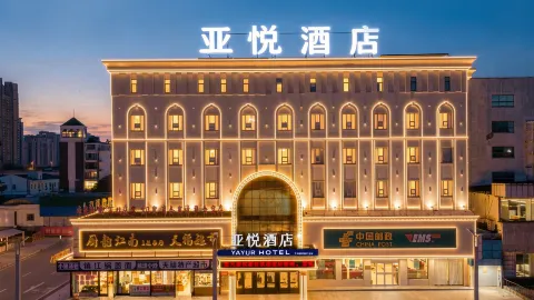 亞悅酒店（鎮江站北廣場西津渡店） in 鎮江