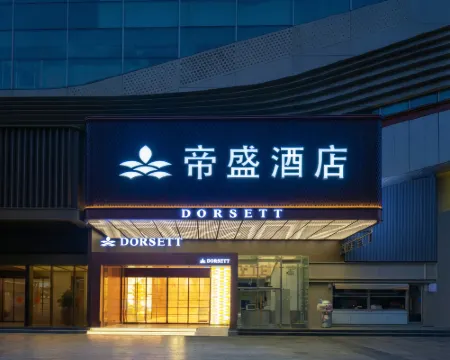 โรงแรม ดอร์เซลท์ วูฮั่น โรงแรมในอู่ฮั่น