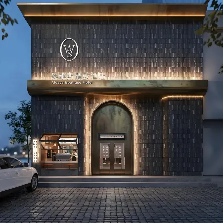 Luoyang Always Boutique Hotel (Yingtianmen Xigong Street Branch)