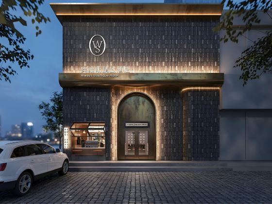 Luoyang Always Boutique Hotel (Yingtianmen Xigong Street Branch)