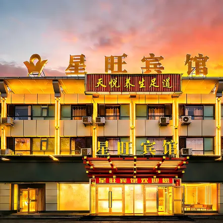 Xing Wang Hotel