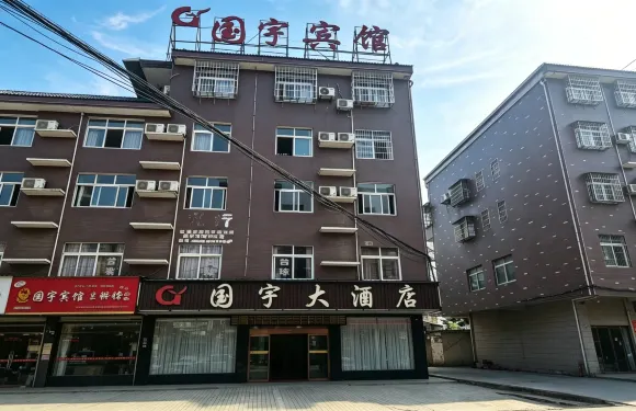 湘潭國宇大酒店