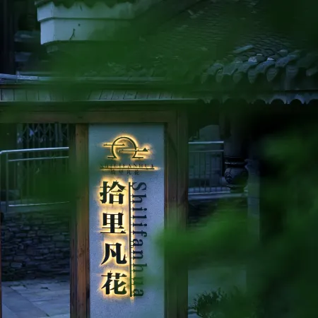 Song Studies | Shili Fanhua · Courtyard Songxue Courtyard Boutique Stay (Xiaoqikong East Gate)