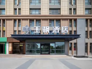 玉楓ホテル(蘭州新區大学城)