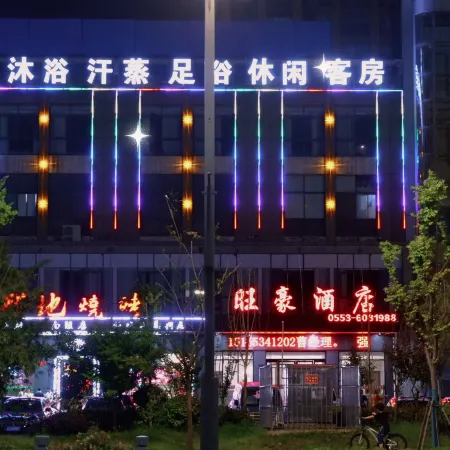 Wanghao Hotel (Nanling County Wannan Mall)