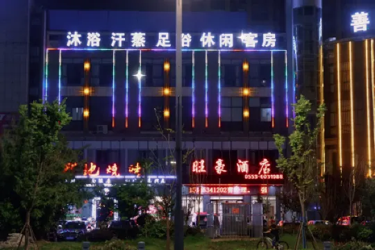 Wanghao Hotel (Nanling County Wannan Mall)