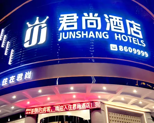 城固君尚酒店 城固酒店