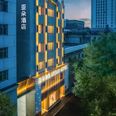 天津津灣廣場五大道公園亞朵酒店 鄰近津灣廣場的酒店