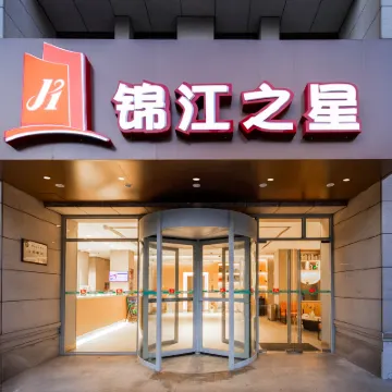 錦江之星（江陰體育中心澄江中路店） 鄰近黃山炮台的酒店