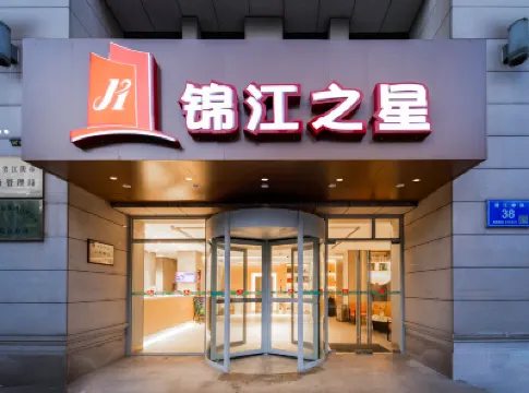 錦江之星（江陰體育中心澄江中路店） 鄰近黃山炮台的酒店