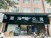 Chaozhou Chaoshan Station Apartment
