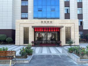 十堰鄖陽國際大飯店