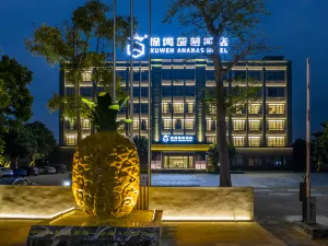 徐聞菠蘿ホテル（徐海大道）