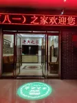 汝城老兵之家住宿