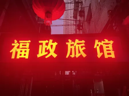 Shanghai Fuzheng Hotel