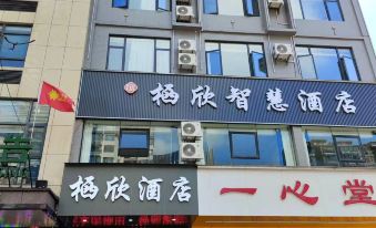 Qixin Smart Hotel (Wanning High Speed Railway Station)