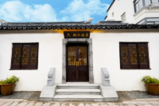 翰爾飯店（蘇州觀前街平江路店） 衛道觀前潘宅附近的飯店