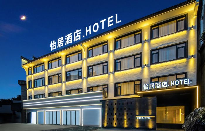 Yiju Hotel (Huizhou Ancient City Branch, Jixian County)