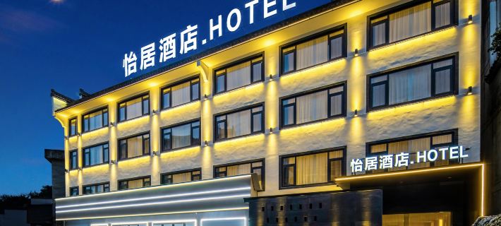 Yiju Hotel (Huizhou Ancient City Branch, Jixian County) Shexian otelleri