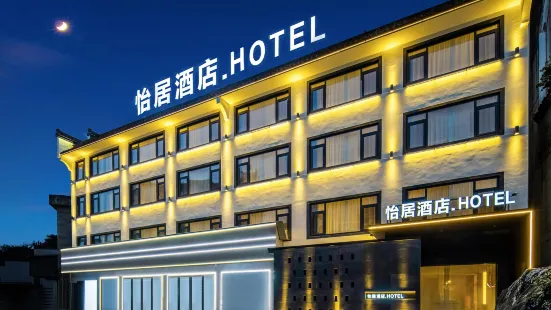 Yiju Hotel (Huizhou Ancient City Branch, Jixian County)