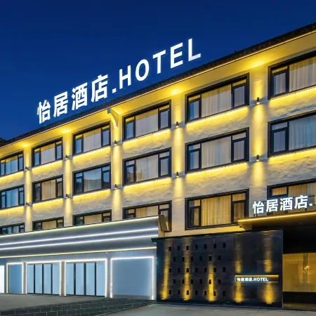 Yiju Hotel (Huizhou Ancient City Branch, Jixian County)