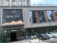옌치 호텔 (푸양 기차역 지점) 잉동구 호텔