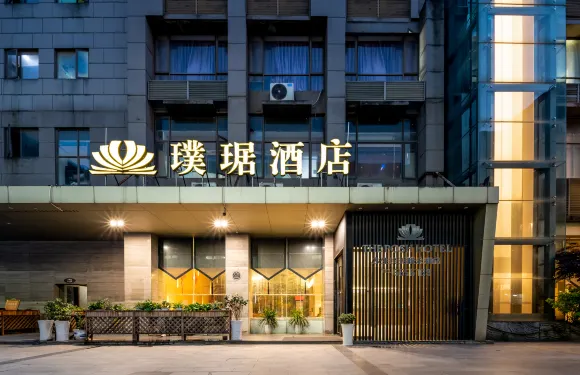 璞琚酒店（南昌大橋東地鐵站店）