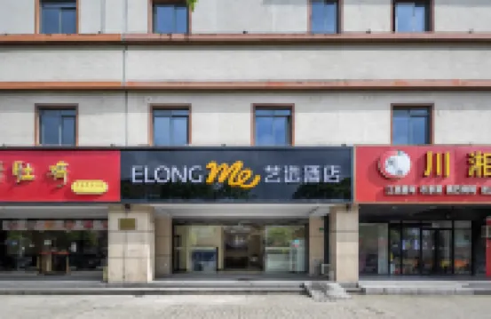 藝選酒店（上海野生動物園店） 上海酒店