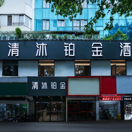 Qingmu Platinum Hotel Отели рядом с достопримечательностью «Дворц Мэйлин»